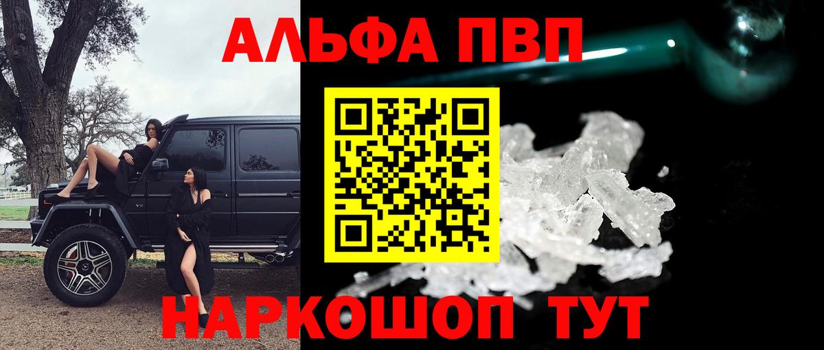 Alfa_PVP мука  A PVP Соль  купить наркотик  Гай  Альфа ПВП мука  Вход с VPN 