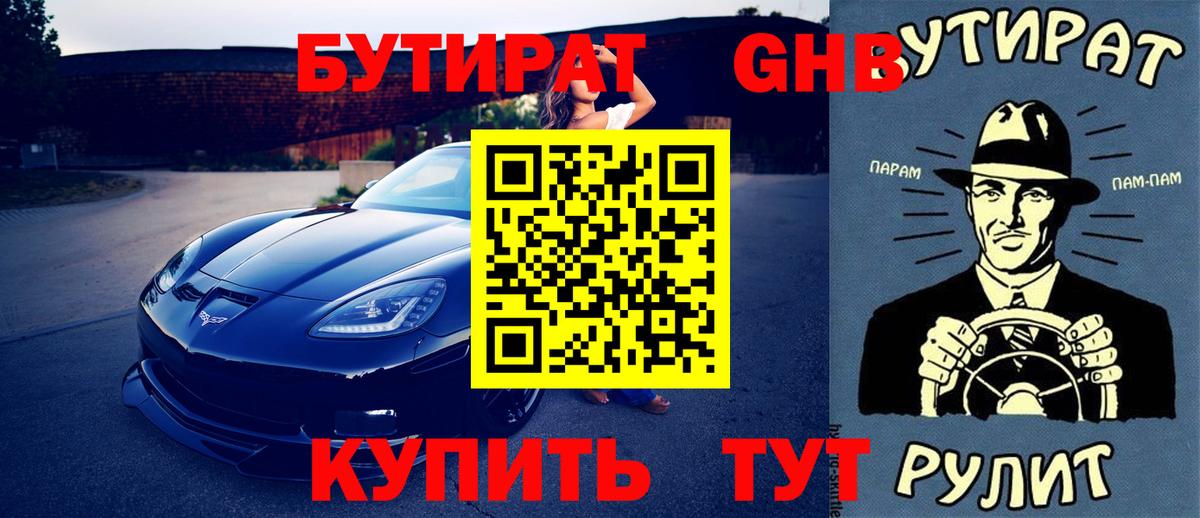 Бутират 99% Гай