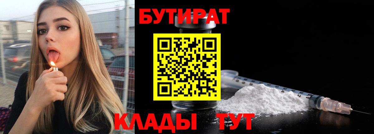 Гай  БУТИРАТ BDO 33%  БУТИРАТ  Вход с VPN 