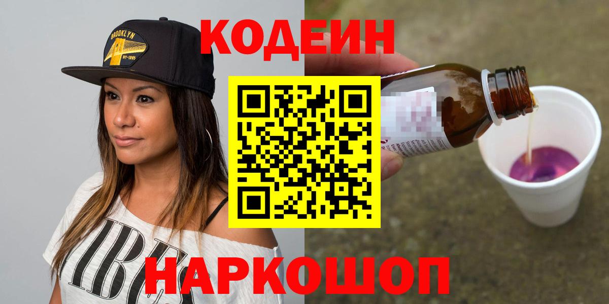 Кодеин напиток Lean (лин)  Вход с VPN  Codein напиток Lean (лин)  Гай 