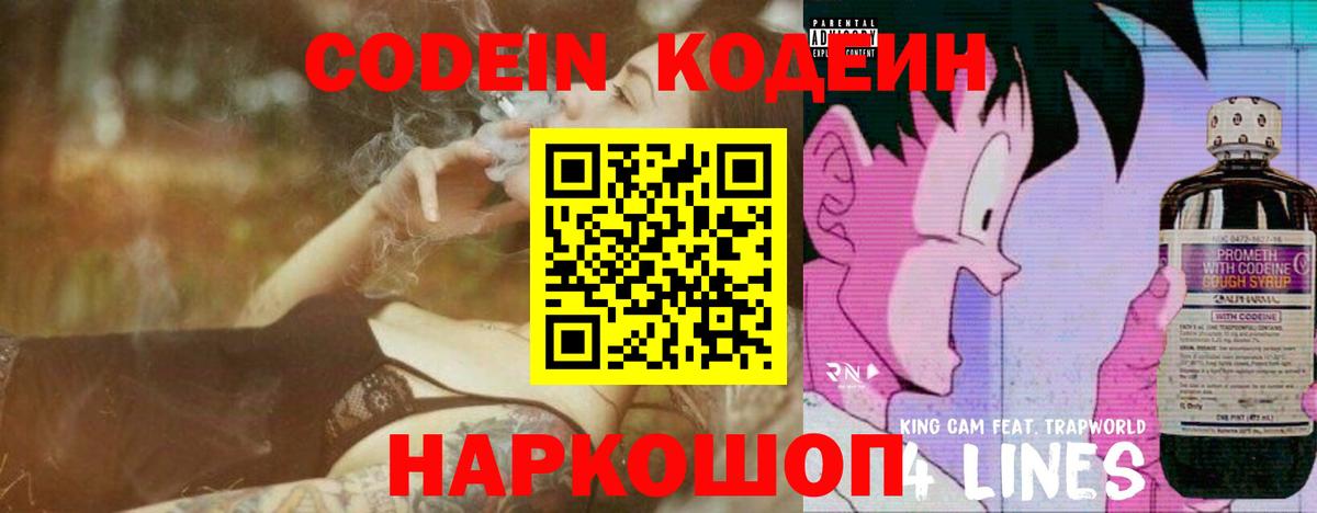 Кодеиновый сироп Lean напиток Lean (лин) Гай