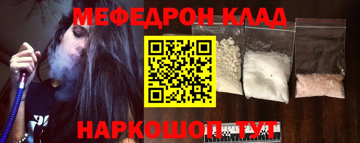 МЯУ-МЯУ mephedrone  Вход с VPN  Меф кристаллы  Меф  Гай  МЕФ 