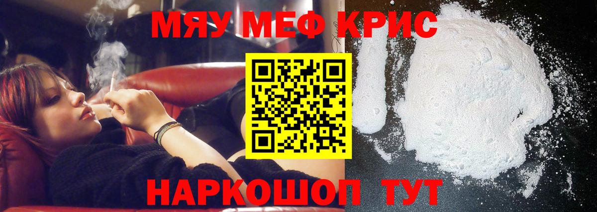 Мефедрон кристаллы Гай
