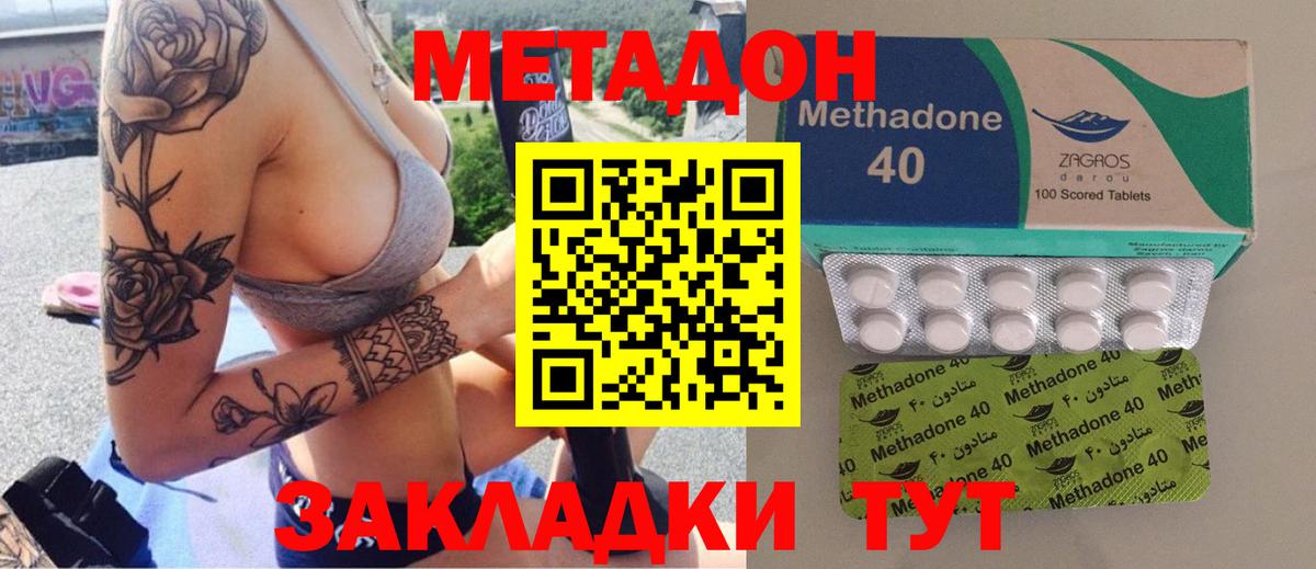 МЕТАДОН кристалл  Метадон methadone  Гай  Вход с VPN 