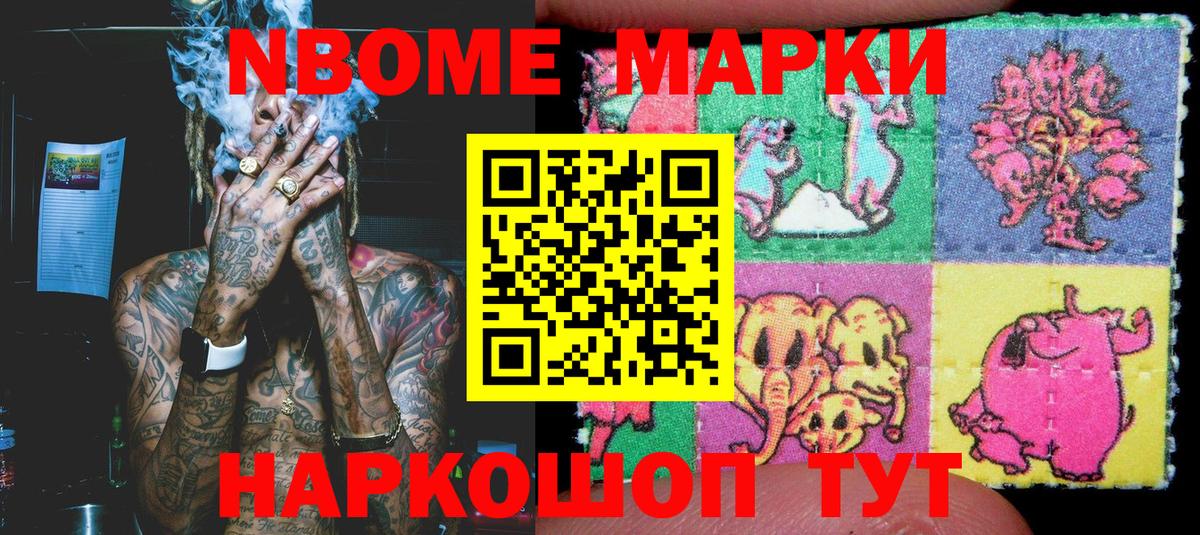 Гай  Марки 25I-NBOMe 1,5мг  Марки NBOMe  Вход с VPN 